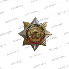 Значок металлический Орден -звезда "ВДВ никто кроме нас"