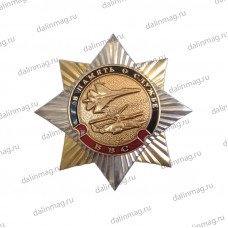 Значок металлический Орден -звезда "В память о службе ВВС"