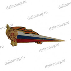 Уголок на берет Флаг РФ с гв. лентой и орлом